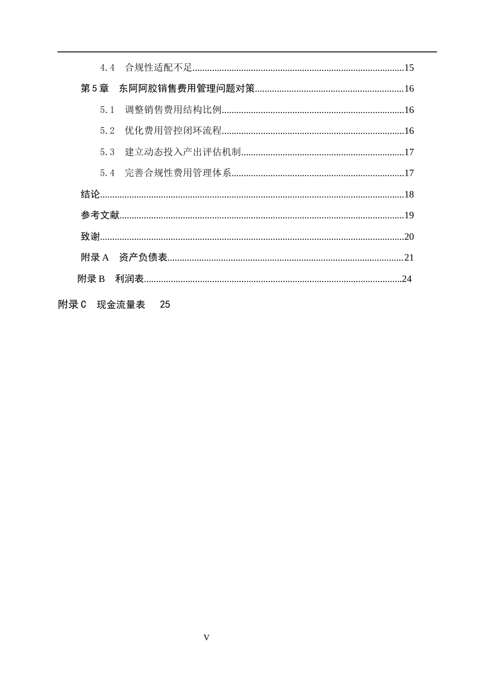 26年WH会计学  东阿阿胶销售费用管理问题及对策分析0.56-AI15.84(16259字).docx_第5页