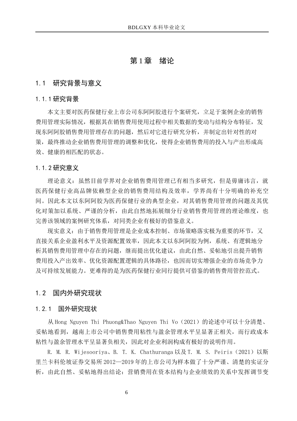 26年WH会计学  东阿阿胶销售费用管理问题及对策分析0.56-AI15.84(16259字).docx_第6页