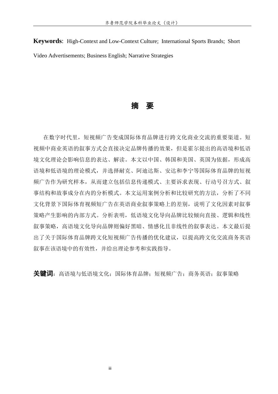 26年WH商务英语本科(跨境电商) 基于高低语境文化理论的国际运动品牌短视频商务英语叙事对比研究1.28-AI24.13-约35699字符(7280字).docx_第6页