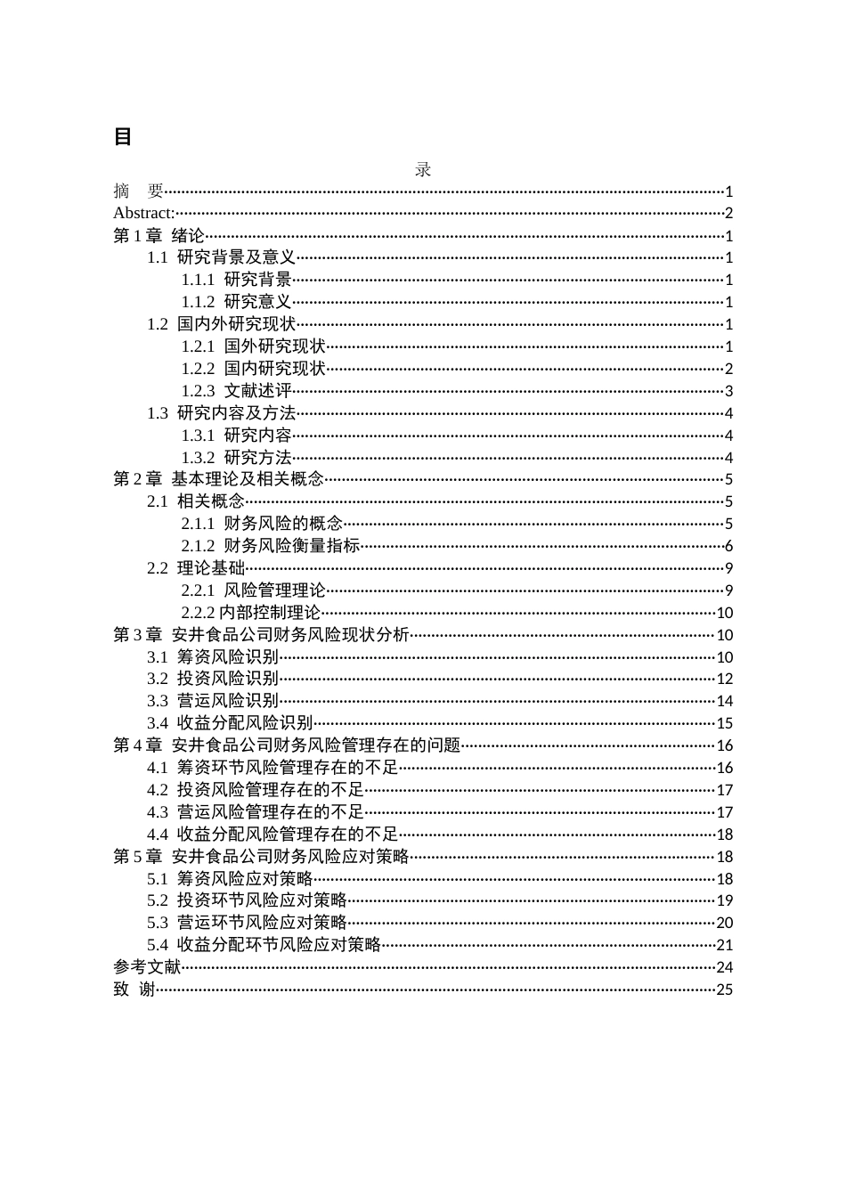 26年WH会计学 安井食品公司财务风险分析7.46-AI3.66-约26151字符.docx_第1页