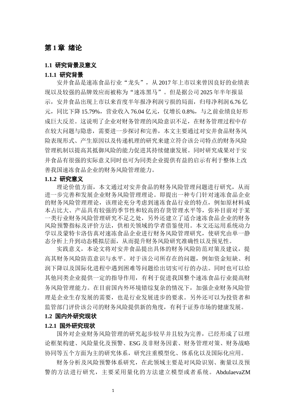 26年WH会计学 安井食品公司财务风险分析7.46-AI3.66-约26151字符.docx_第4页