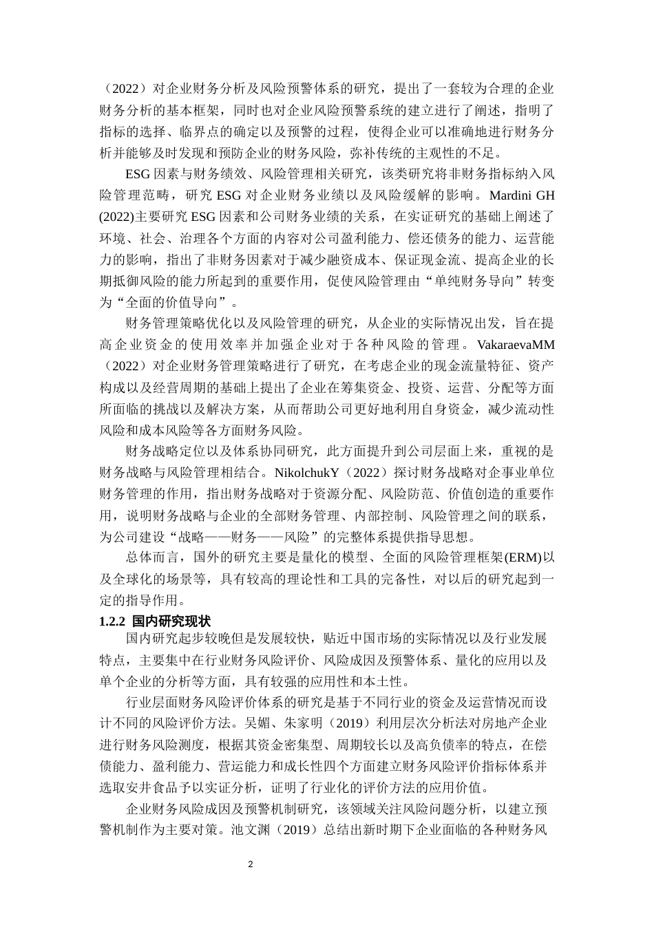 26年WH会计学 安井食品公司财务风险分析7.46-AI3.66-约26151字符.docx_第5页