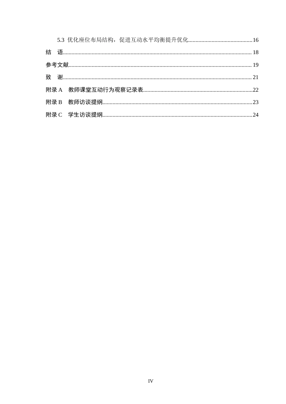 26年WH小学教育本科 小学科学课堂教学中师生互动研究11.82-AI7.34(15969字).docx_第4页
