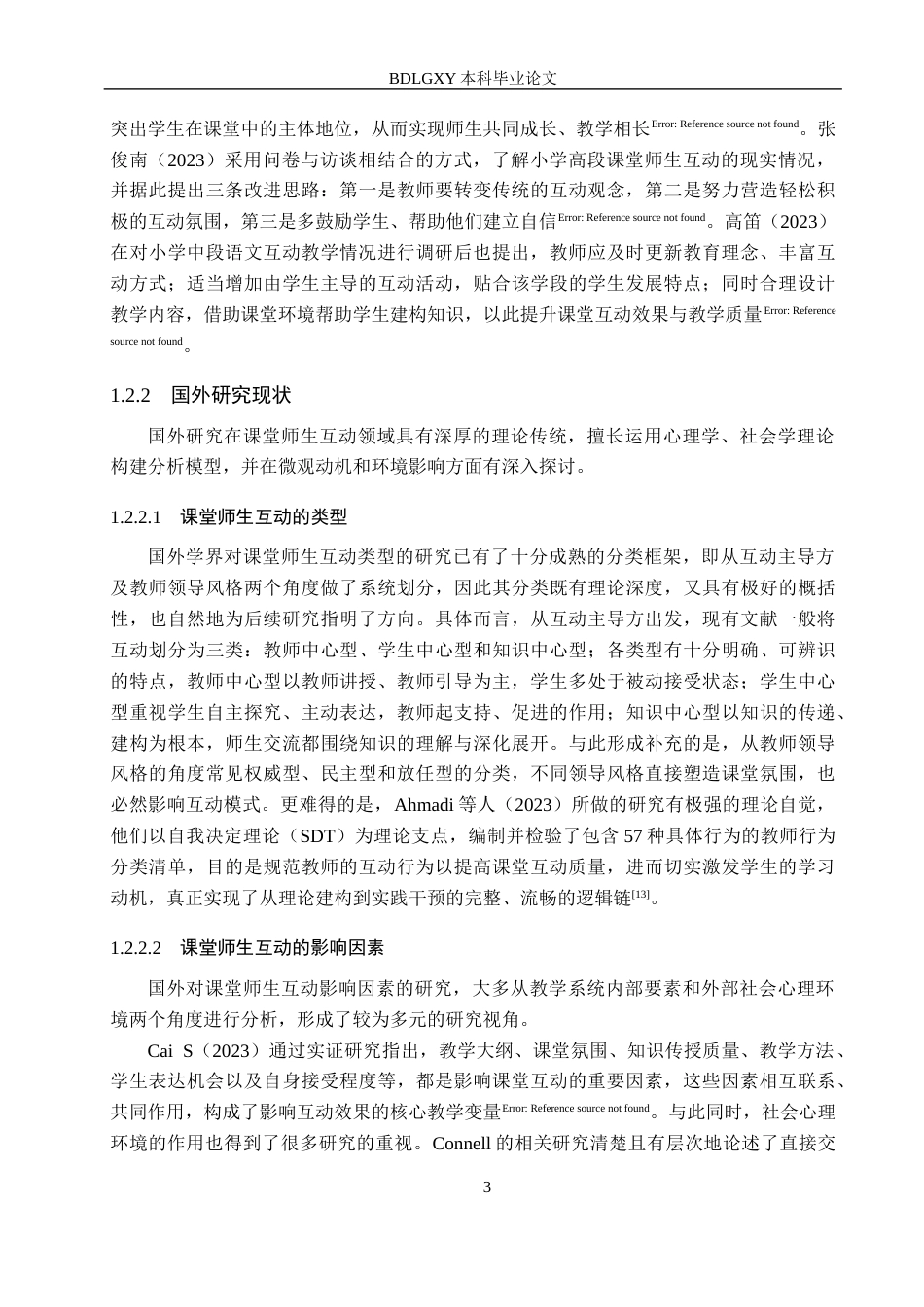 26年WH小学教育本科 小学科学课堂教学中师生互动研究11.82-AI7.34(15969字).docx_第7页