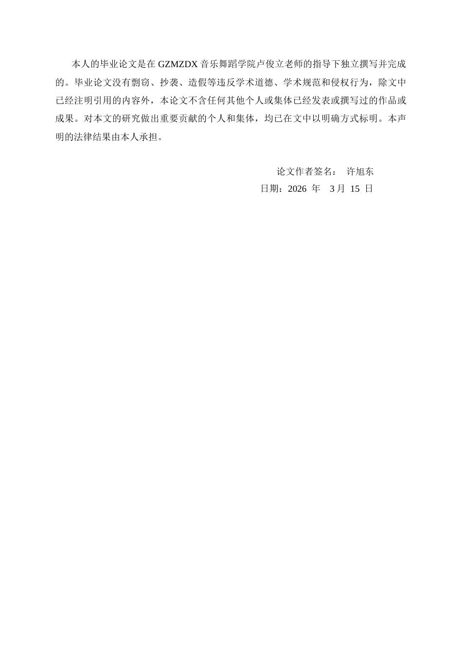 26年WH音乐表演本科 论中国艺术歌曲《幽兰操》的演唱方法和情感表现0.75-AI6.48-约10310字符.docx_第3页