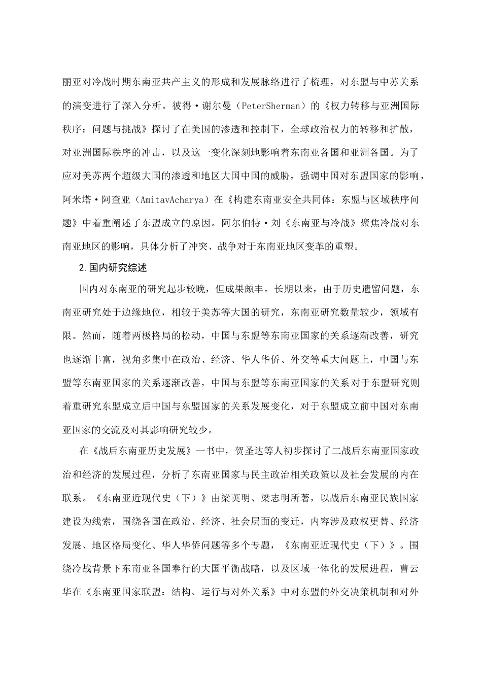 26年WH历史学 冷战时期中国因素对于东盟成立的影响27.54-AI0.0_1-约17313字符.docx_第4页