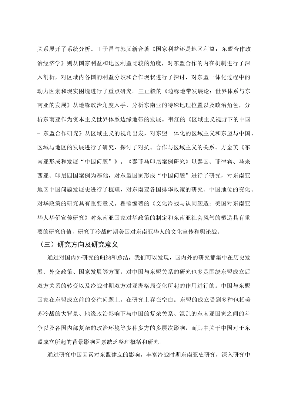 26年WH历史学 冷战时期中国因素对于东盟成立的影响27.54-AI0.0_1-约17313字符.docx_第5页