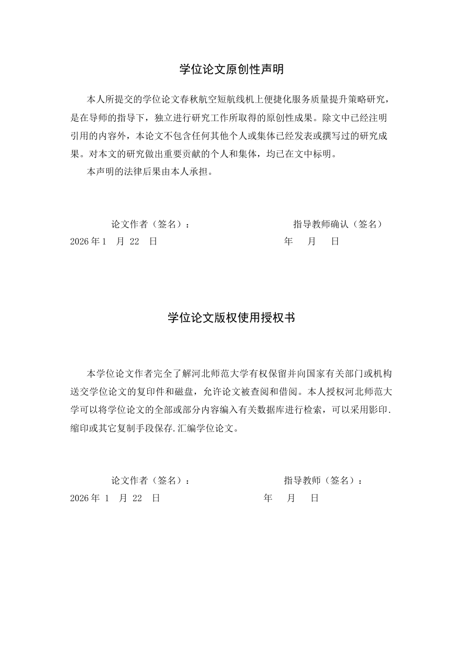 26年WH航空服务艺术与管理 春秋航空短航线机上便捷化服务质量提升策略研究1.97-AI28.33-约16814字符.docx_第3页