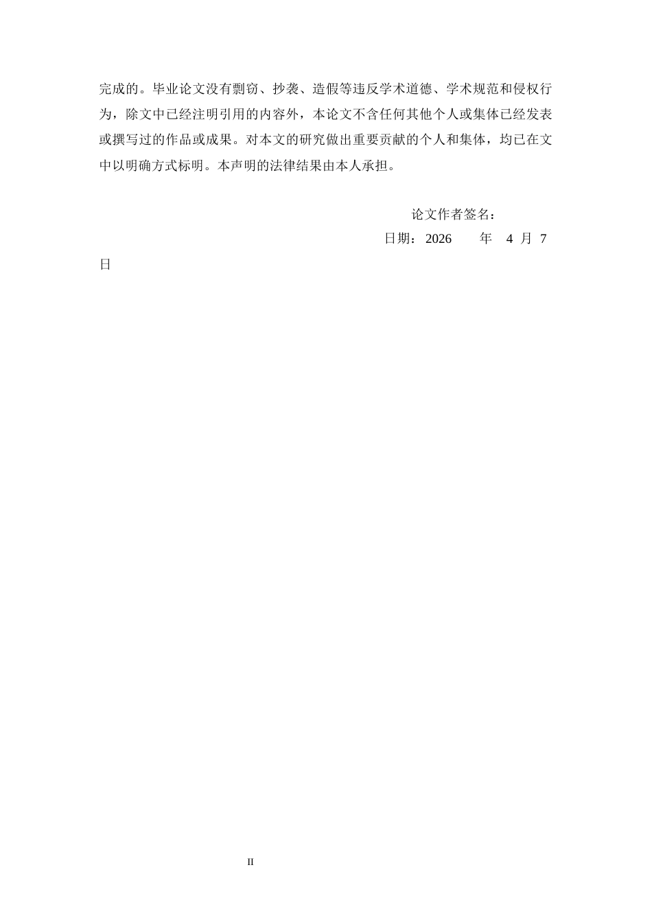 26年WH舞蹈学 思南金钱杆舞的艺术特征与当代传承发展研究2.29-AI1.54-约9234字符(8709字).docx_第2页