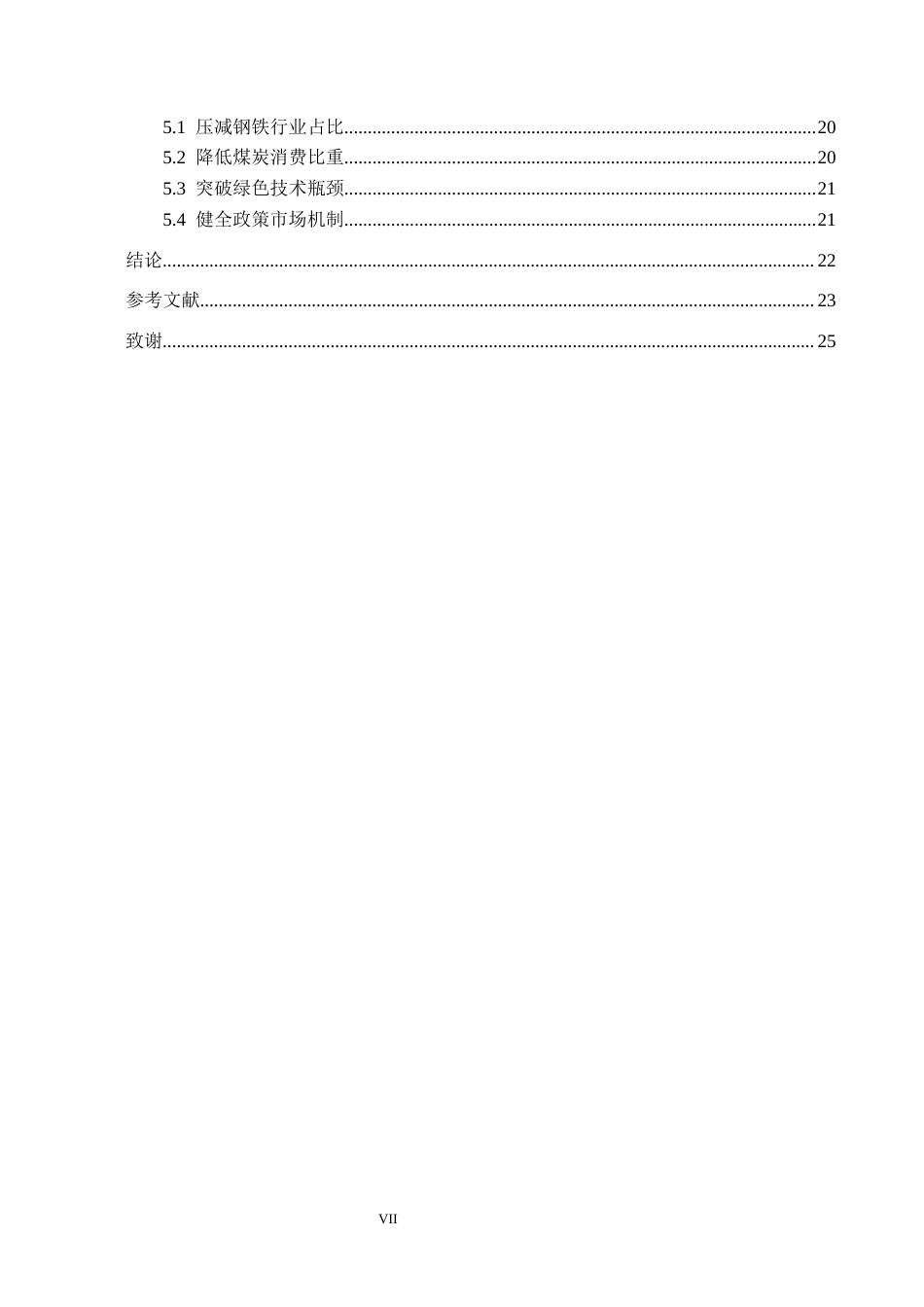 26年WH经济学 河北省工业碳排放的影响因素及对策6.05-AI20.65(16546字).docx_第6页