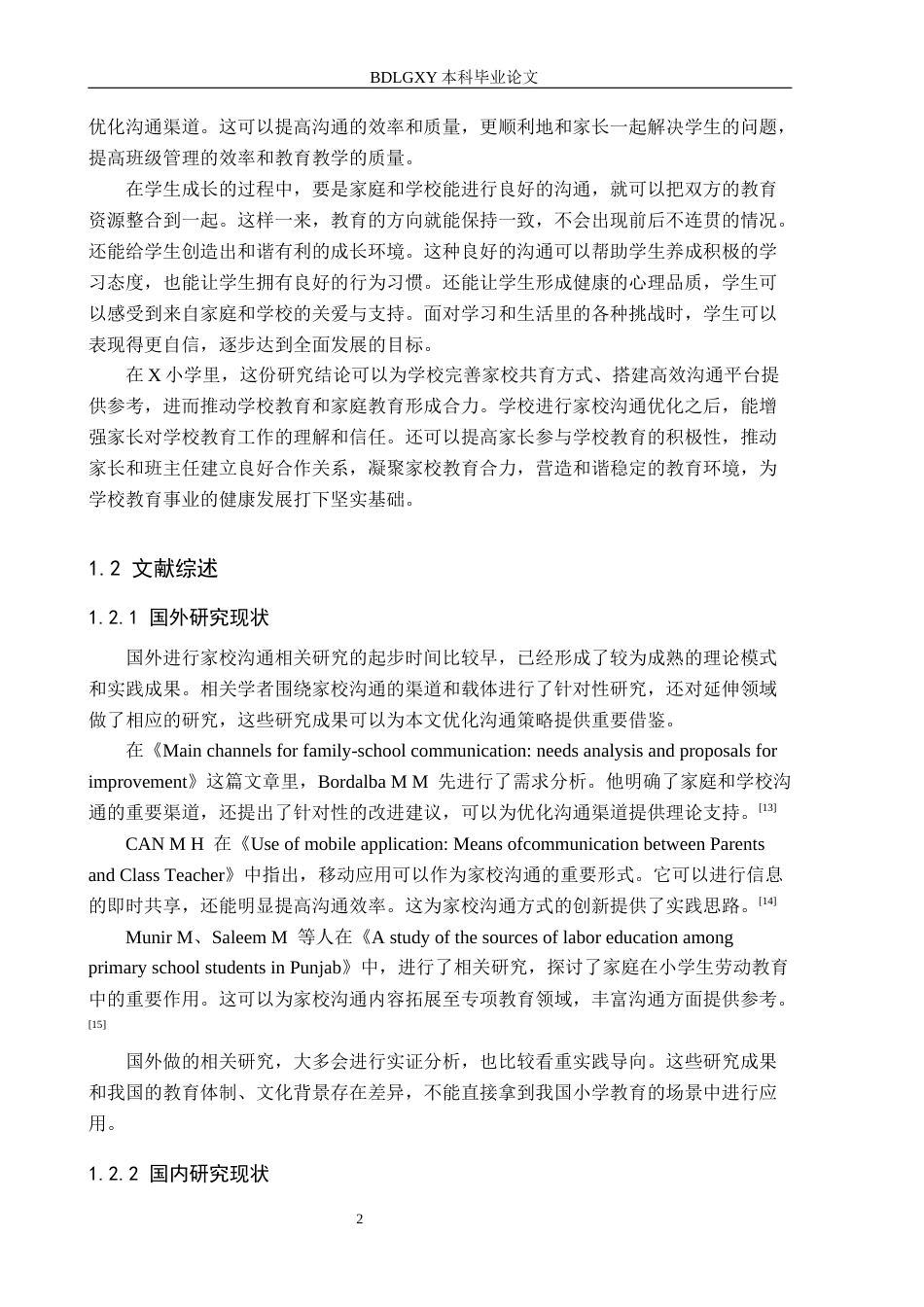 26年WH小学教育本科 小学班主任家校沟通的问题及其改进策略研究——以X小学为例9.11-AI25.4(19855字).docx_第6页