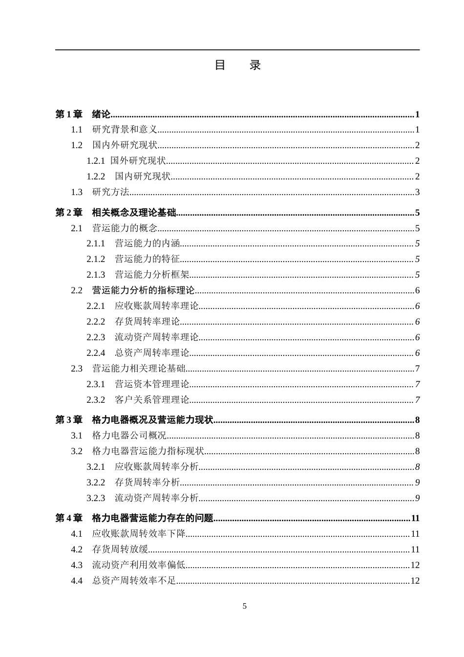 26年WH会计学 关键词：营运能力；周转率；资产管理(15216字).docx_第3页