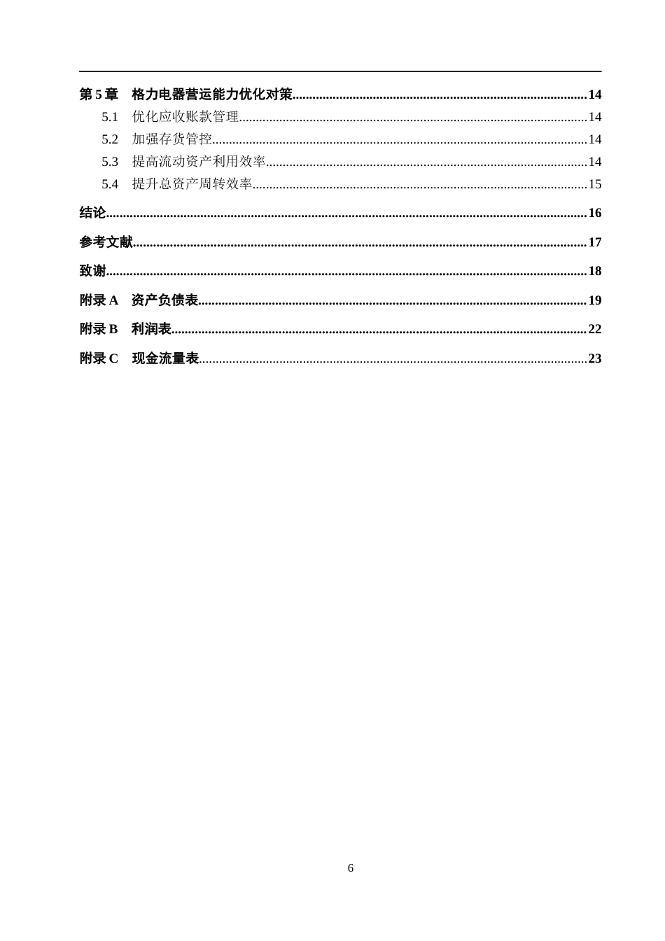 26年WH会计学 关键词：营运能力；周转率；资产管理(15216字).docx_第4页