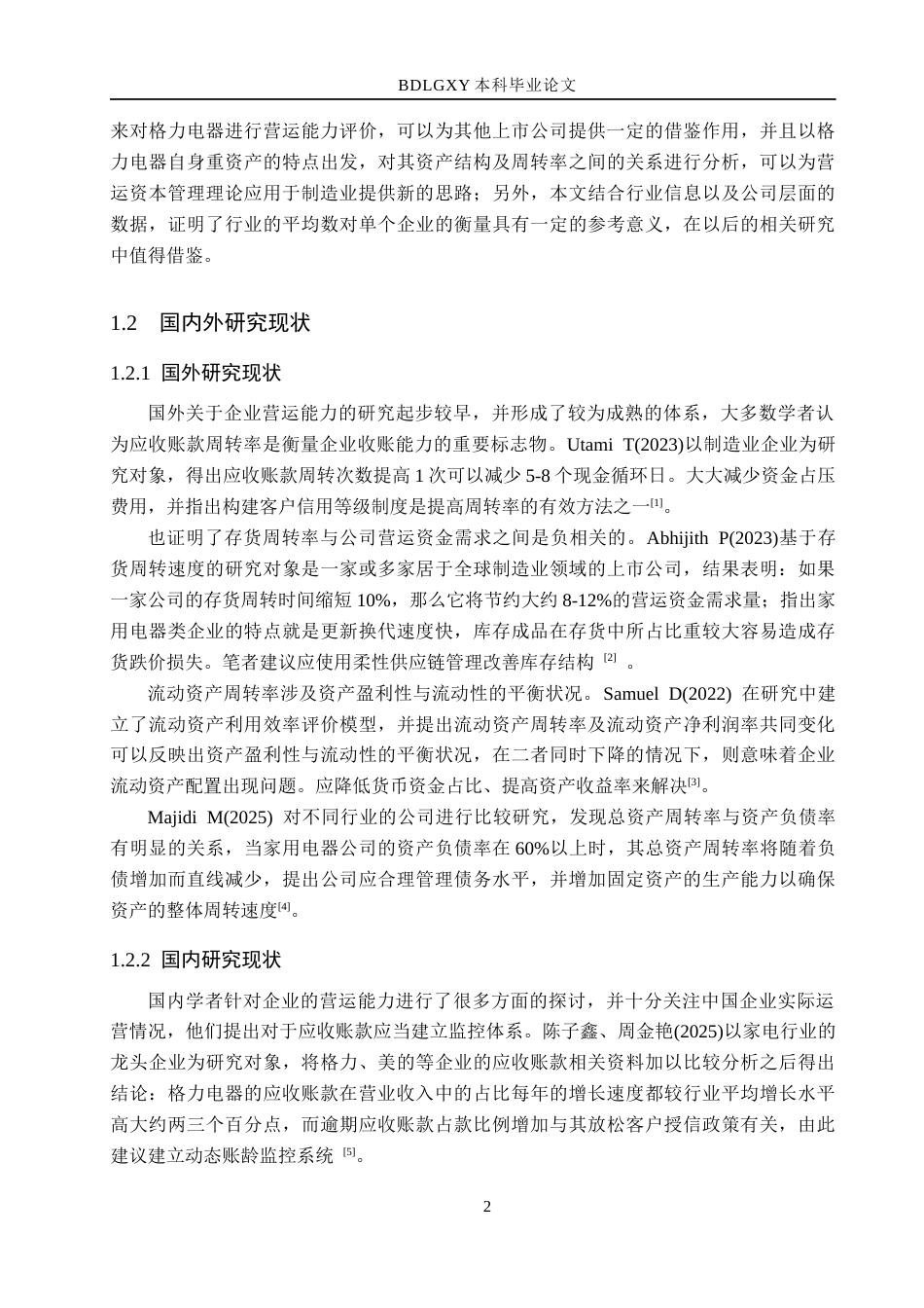 26年WH会计学 关键词：营运能力；周转率；资产管理(15216字).docx_第6页
