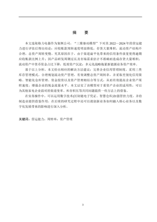26年WH会计学 关键词：营运能力；周转率；资产管理(15216字).docx