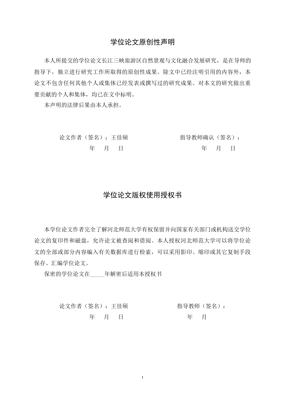26年WH旅游管理与服务教育 长江三峡旅游区自然景观与文化融合发展研究8.36-AI0.79-约14893字符.docx_第3页