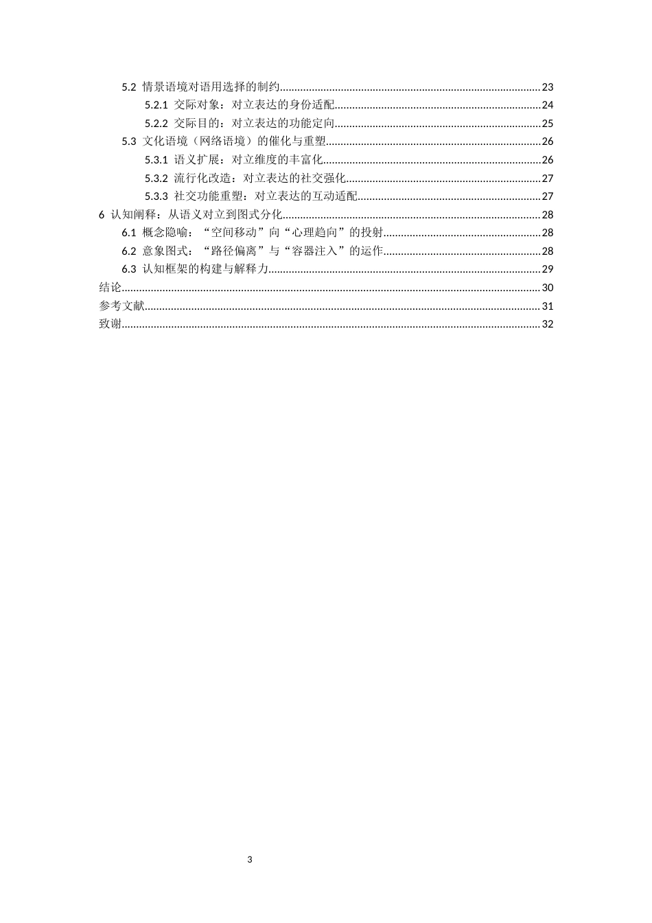 26年WH汉语国际教育 语境对立词“走神”与“走心”的语义特征及型式搭配研究—-基于BCC语料库的分析9.4-AI11.24-约22712字符(25628字).docx_第2页