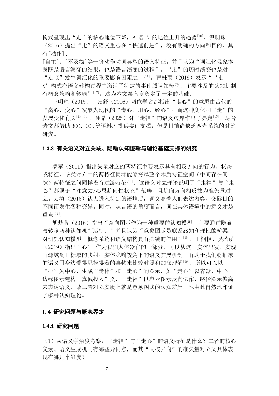26年WH汉语国际教育 语境对立词“走神”与“走心”的语义特征及型式搭配研究—-基于BCC语料库的分析9.4-AI11.24-约22712字符(25628字).docx_第6页