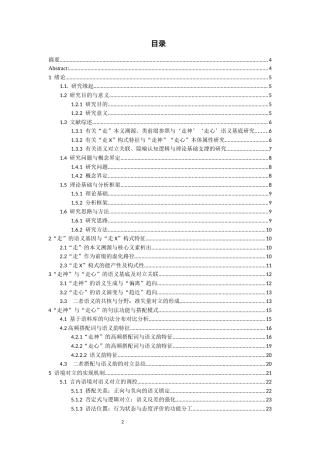 26年WH汉语国际教育 语境对立词“走神”与“走心”的语义特征及型式搭配研究—-基于BCC语料库的分析9.4-AI11.24-约22712字符(25628字).docx
