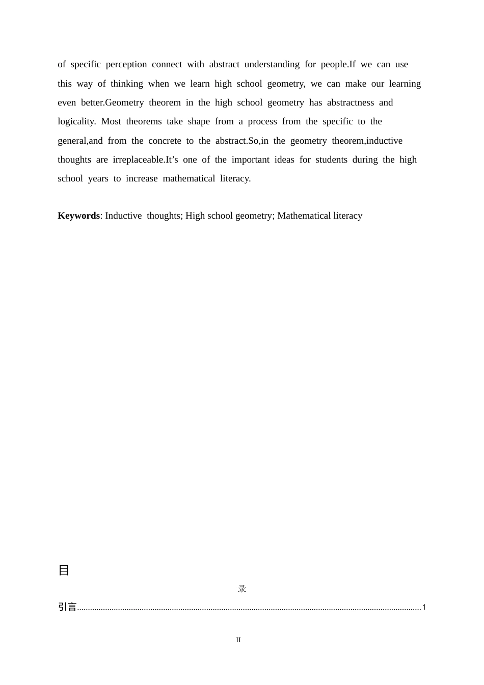 26年WH数学与应用数学 归纳思想在高中几何定理推导中的教学应用11.64-AI12.89-约9374字符.docx_第2页