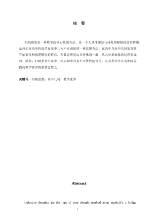 26年WH数学与应用数学 归纳思想在高中几何定理推导中的教学应用11.64-AI12.89-约9374字符.docx