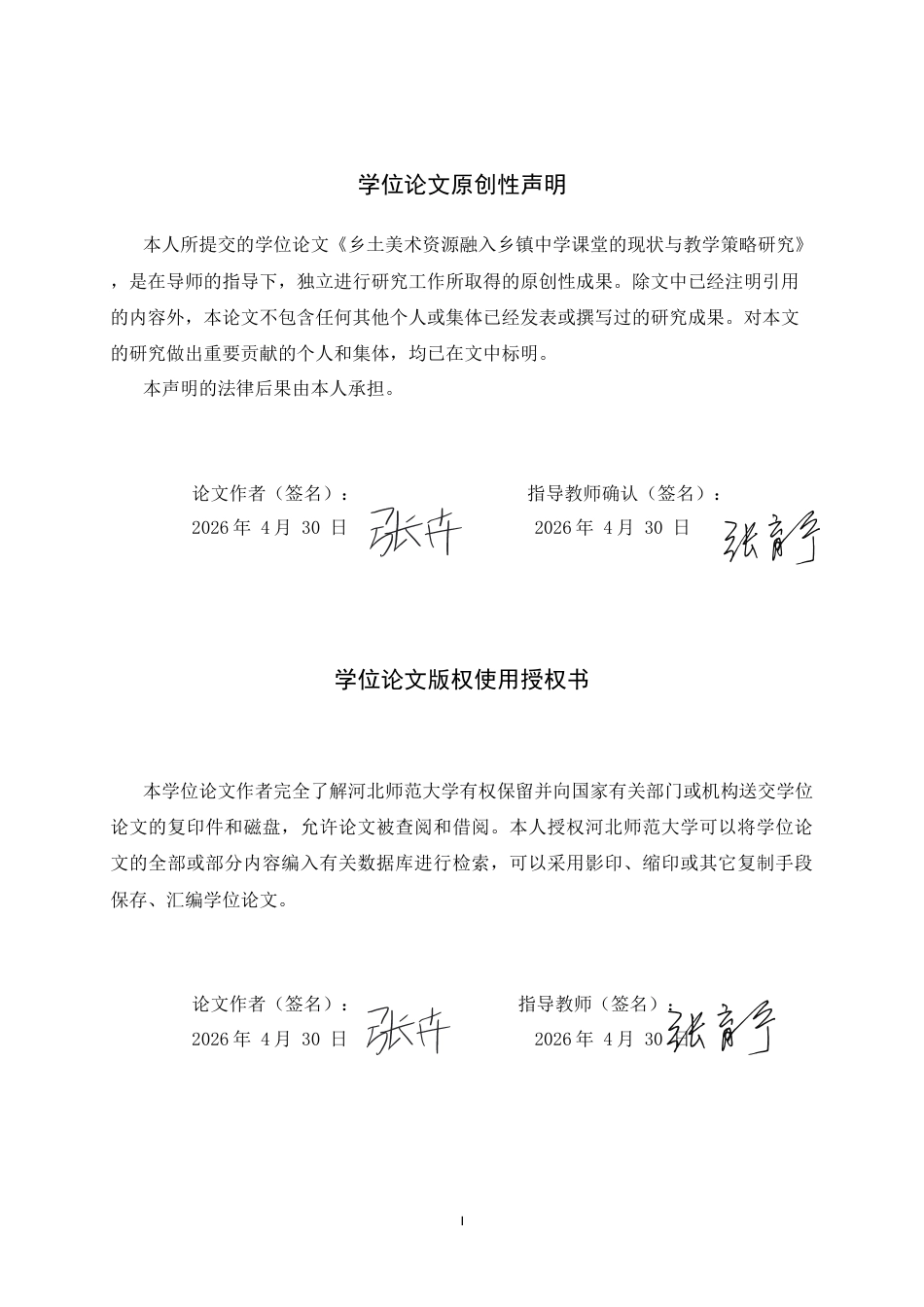 26年WH美术学 《乡土美术教学资源融入乡镇中学课堂的现状与教学策略探索》1.85-AI0.98_1-约9209字符.docx_第1页