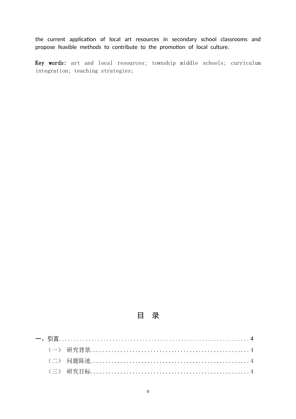 26年WH美术学 《乡土美术教学资源融入乡镇中学课堂的现状与教学策略探索》1.85-AI0.98_1-约9209字符.docx_第3页