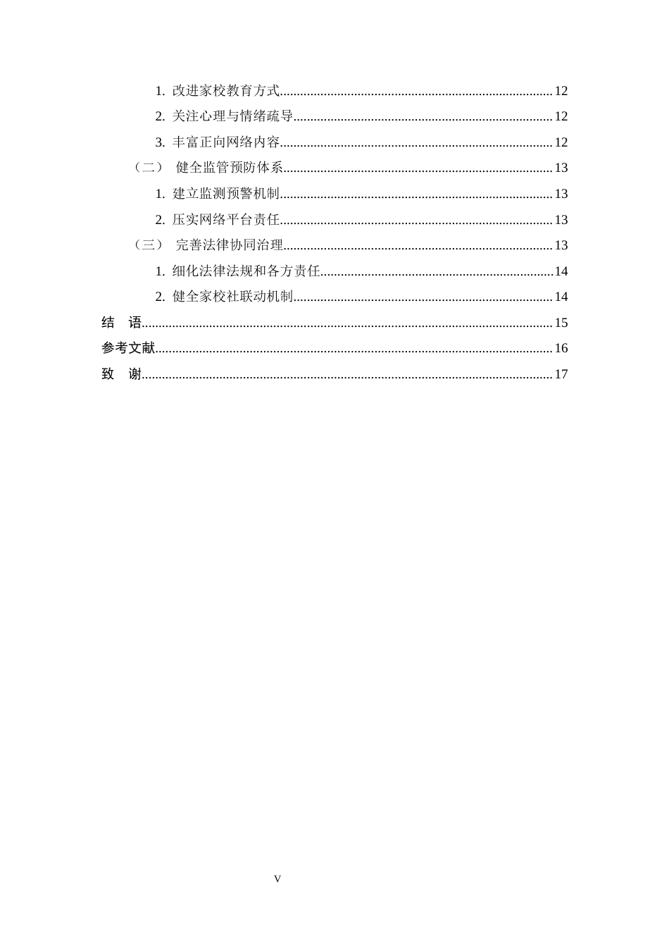 26年WH法学 网络亚文化视域下的未成年人犯罪防控机制研究6.43-AI19.33-约14511字符.docx_第5页