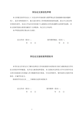 26年WH26年WH俄语 河北对外开放政策与俄罗斯远东发展战略对接问题研究4.79-AI2.59-俄语河北对外开放政策与俄罗斯远东发展战略对接问题研究 4.79-AI2.59-约61589字符.docx