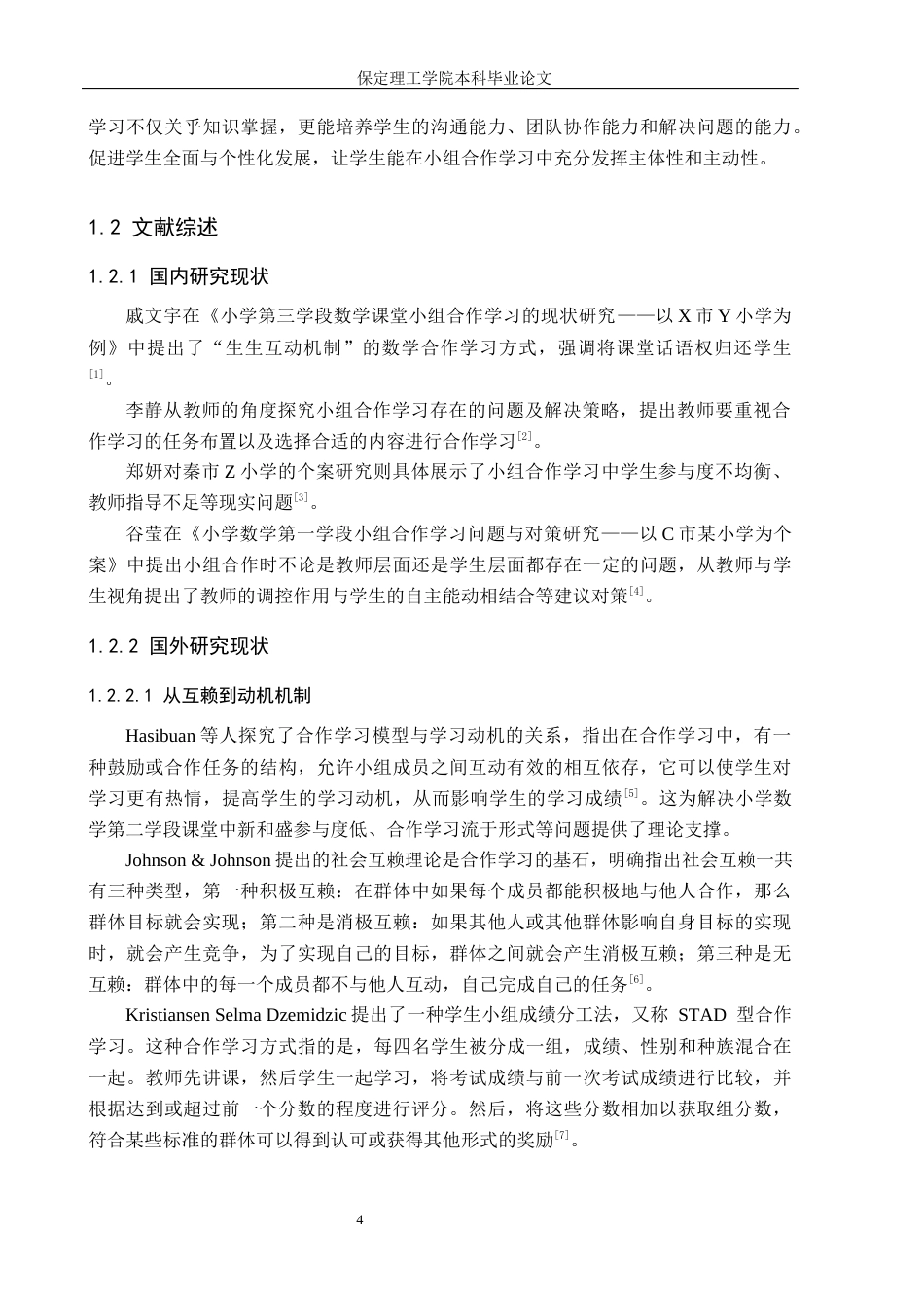 26年WH小学教育（专升本） 小学第二学段数学课堂小组合作学习现状研究——以唐山市B小学为例20.81-AI13.24(16817字).docx_第6页