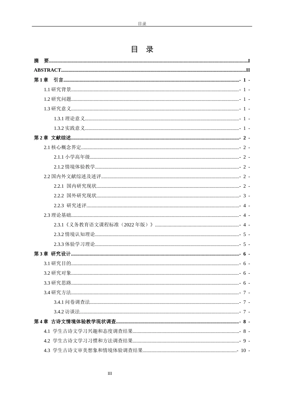 26年WH小学教育 小学高年级古诗文情境体验教学应用现状及策略研究5.96-AI10.1-约17226字符(18041字).docx_第4页