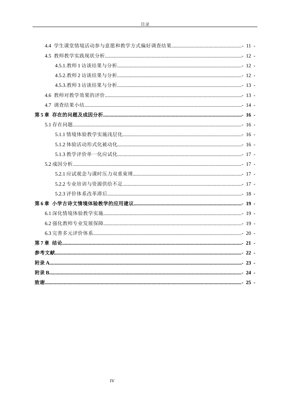 26年WH小学教育 小学高年级古诗文情境体验教学应用现状及策略研究5.96-AI10.1-约17226字符(18041字).docx_第5页