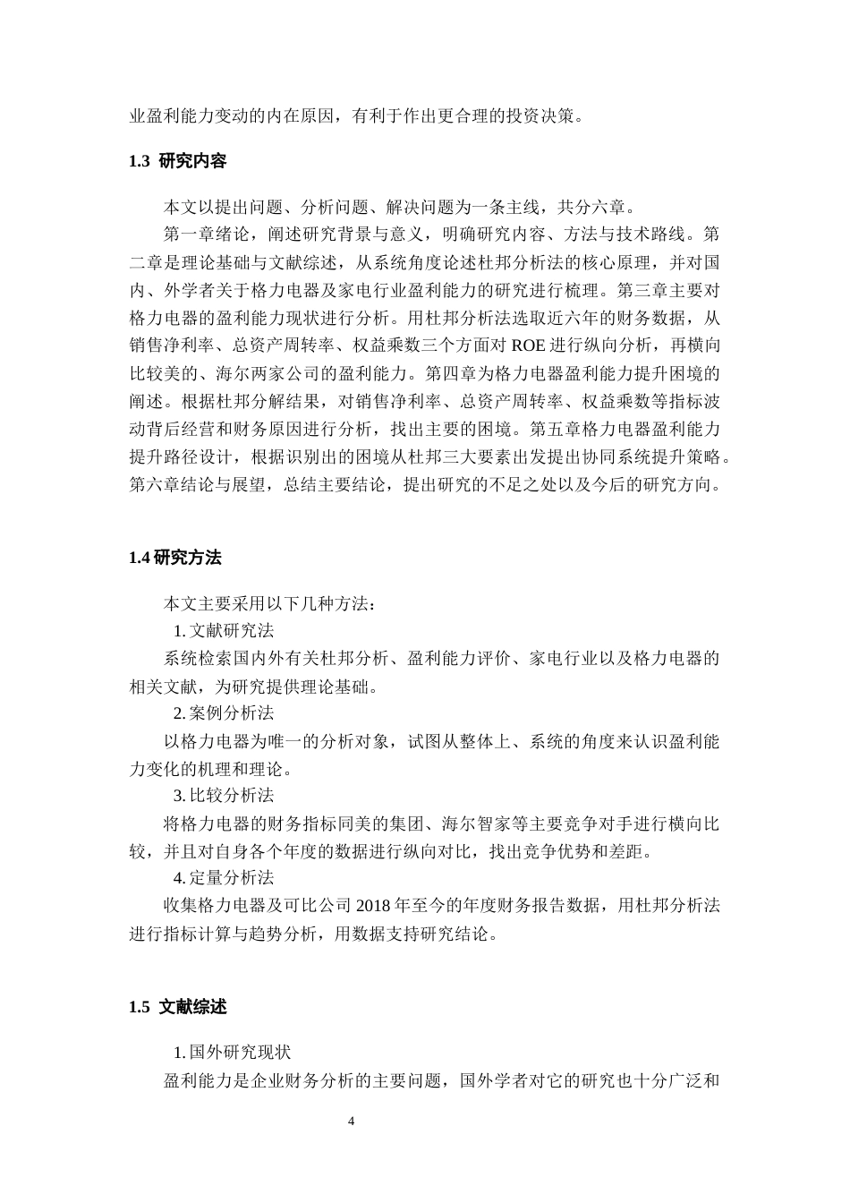 26年WH会计学本科 杜邦分析法视角下格力电器盈利能力提升的路径研究17.74-AI0.0-约17057字符.docx_第6页