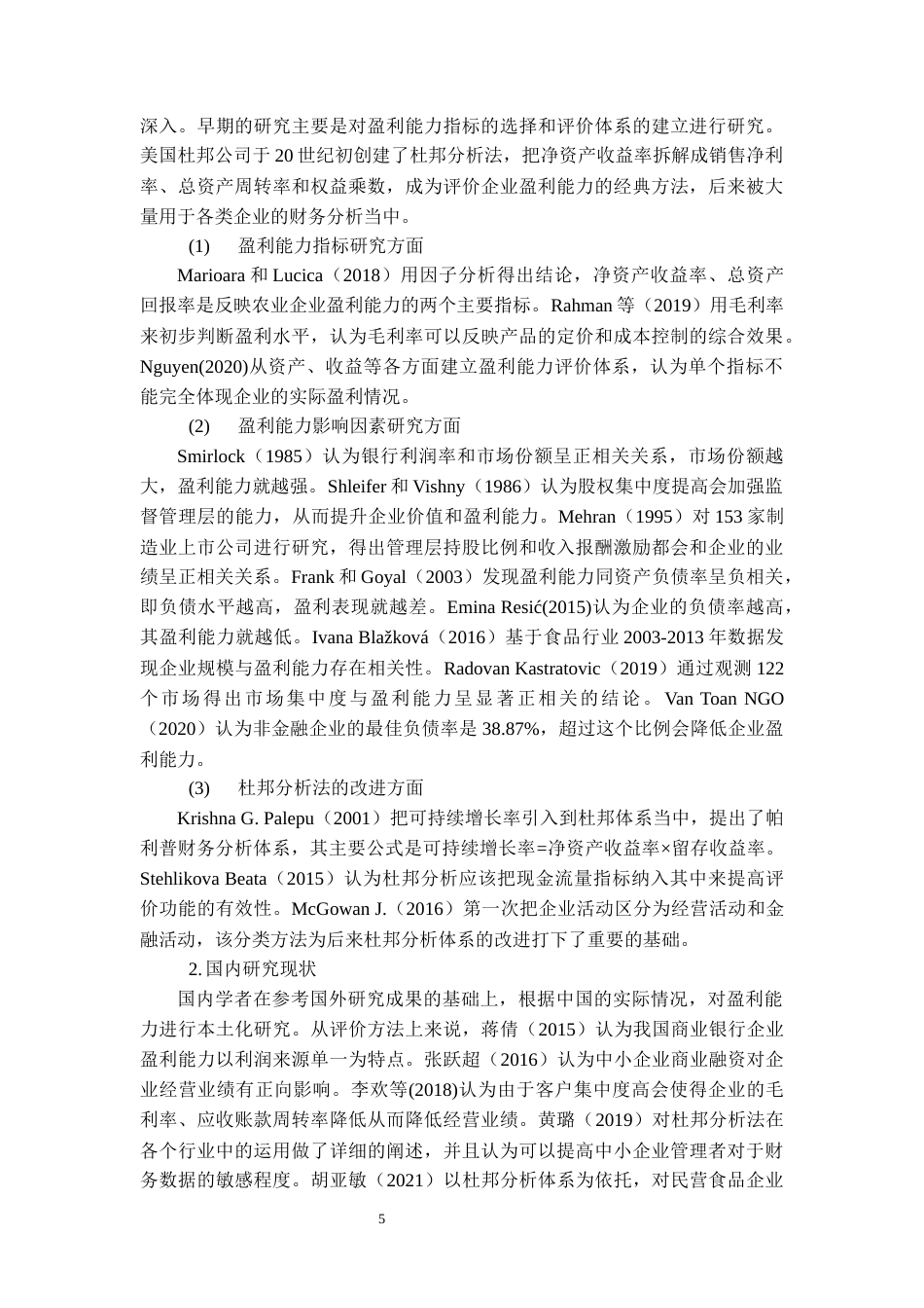 26年WH会计学本科 杜邦分析法视角下格力电器盈利能力提升的路径研究17.74-AI0.0-约17057字符.docx_第7页
