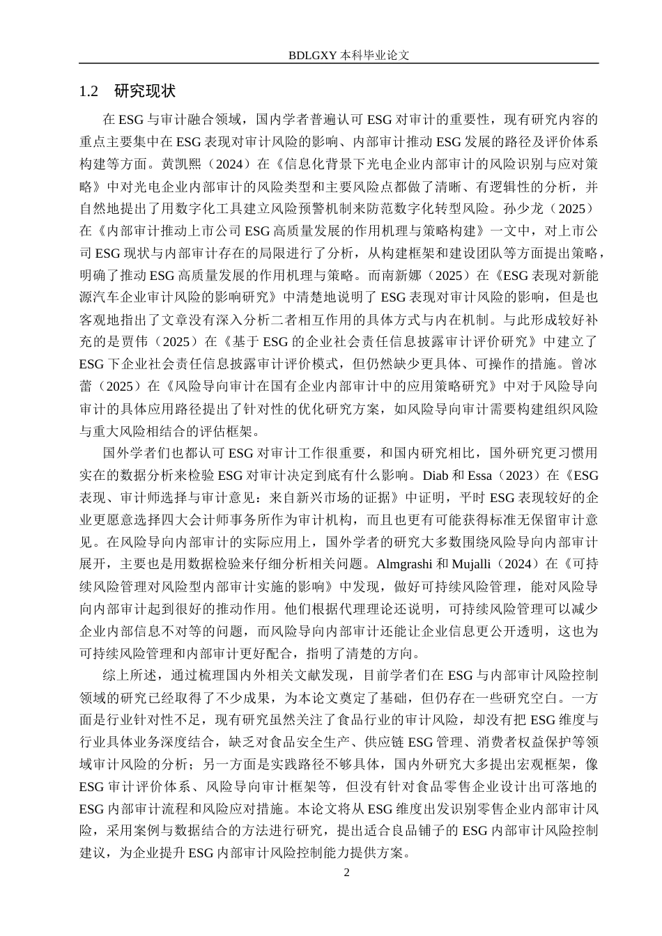 26年WH审计学 ESG视角下良品铺子内部审计风险控制研究8.68-AI24.1(13386字).docx_第5页