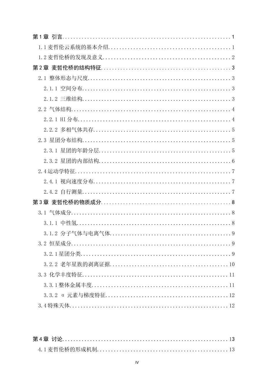 26年WH空间科学与技术 麦哲伦桥的结构和成分研究0.52-AI3.04-约23638字符.docx_第4页