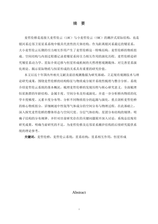 26年WH空间科学与技术 麦哲伦桥的结构和成分研究0.52-AI3.04-约23638字符.docx