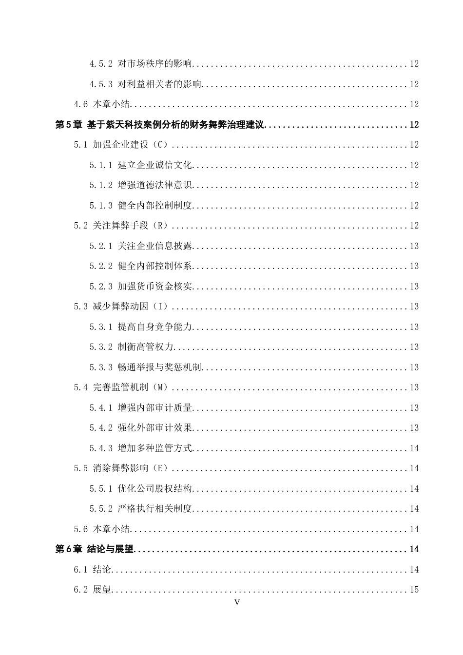 26年WH会计学 紫天科技财务舞弊案例分析——基于CRIME理论11.94-AI14.13_1-约11600字符.docx_第5页