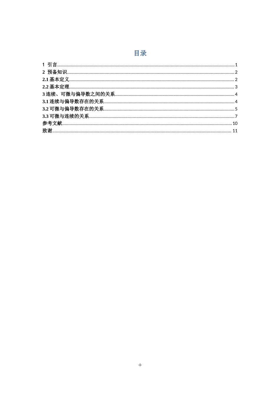 26年WH二元函数连续、可微与偏导数之间的关系-AI_1-约6572字符.docx_第4页