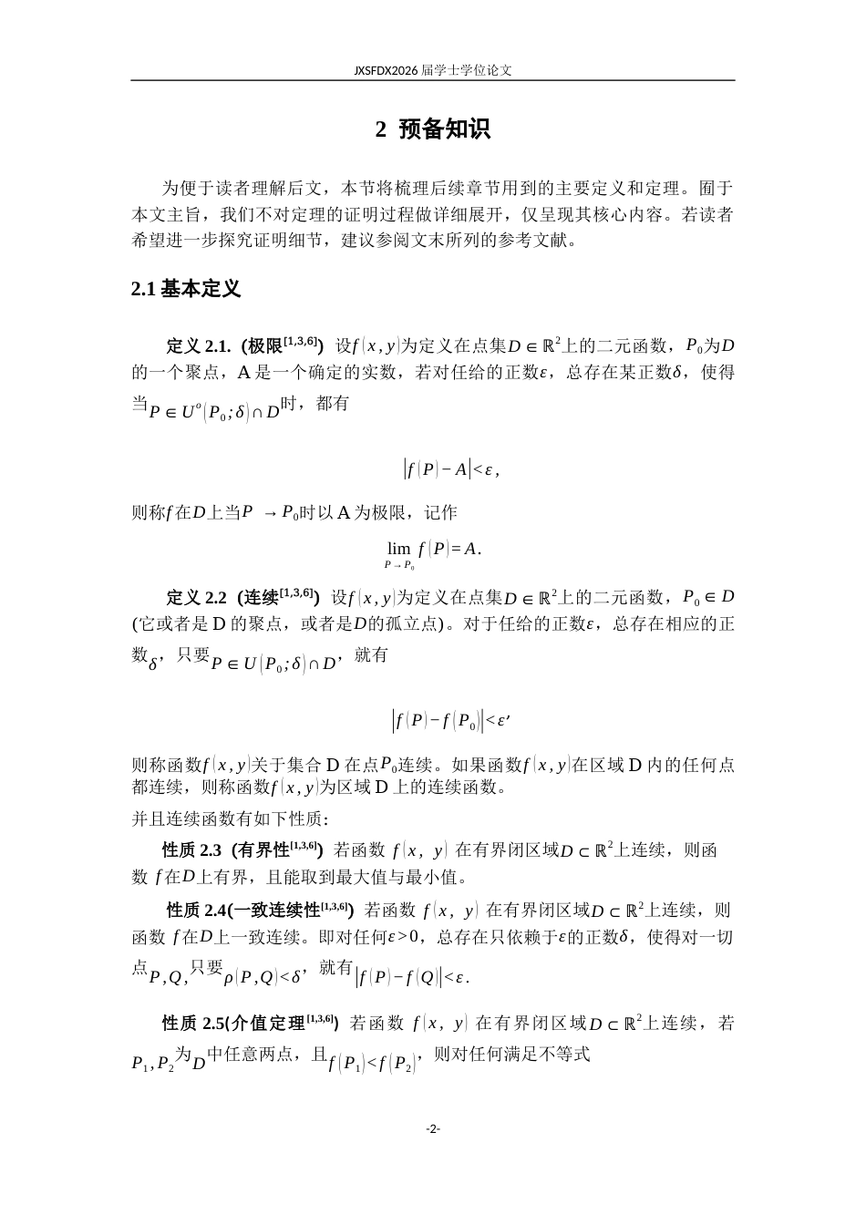 26年WH二元函数连续、可微与偏导数之间的关系-AI_1-约6572字符.docx_第6页