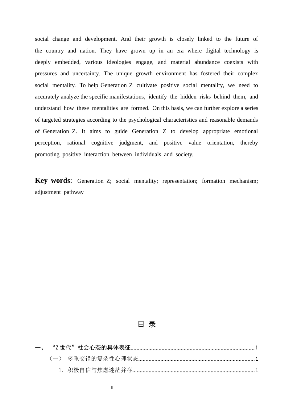 26年WH思想政治教育 “Z世代”社会心态的形成机制及调适理路8.53-AI20.55-约19503字符.docx_第2页