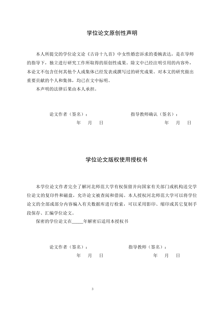 26年WH汉语言文学 论«古诗十九首»中女性婚恋诉求的委婉表达3.26-AI26.75-约11250字符.docx_第3页