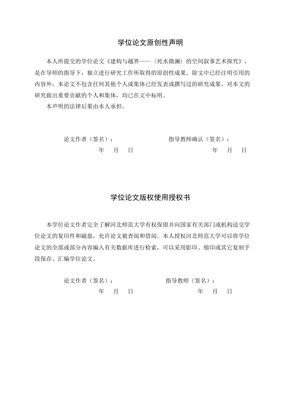 26年WH汉语言文学 建构与越界——《死水微澜》的空间叙事艺术探究17.54-AI2.48-约14408字符.docx_第2页