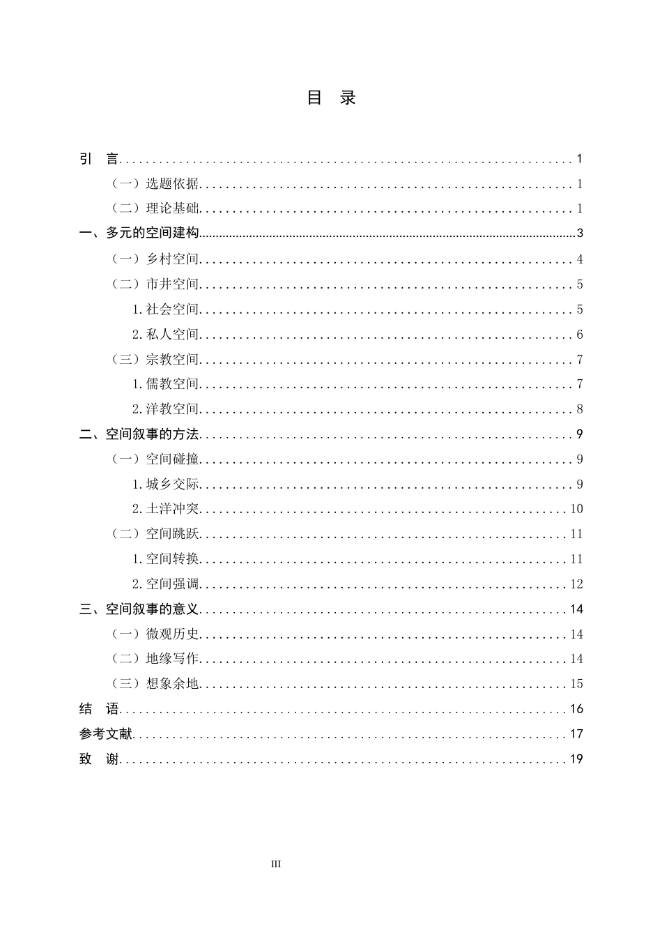 26年WH汉语言文学 建构与越界——《死水微澜》的空间叙事艺术探究17.54-AI2.48-约14408字符.docx_第5页