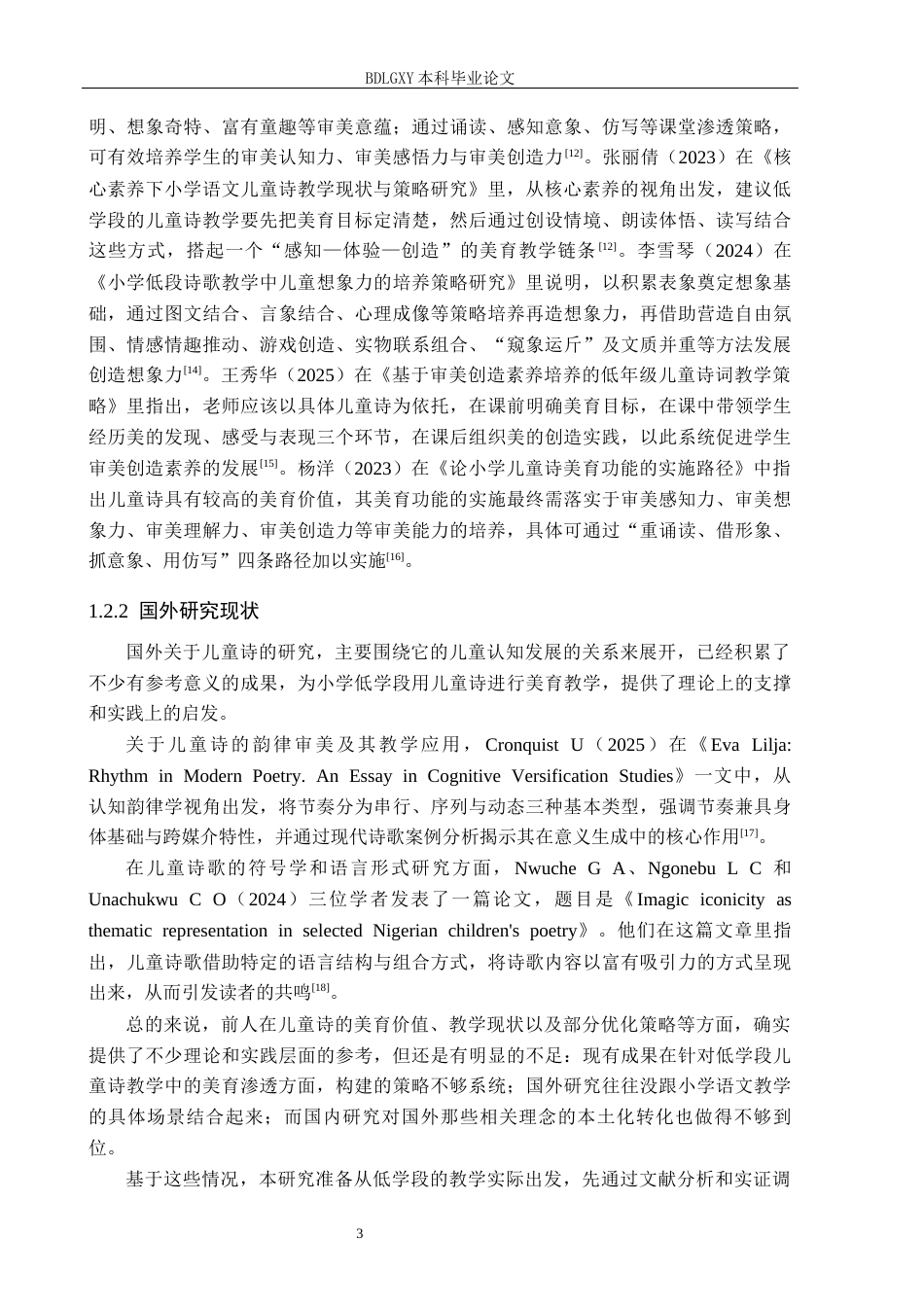 26年WH小学教育本科 美育视域下小学语文低学段儿童诗教学现状及策略研究——以廊坊市T小学为例11.8-AI12.69(15785字).docx_第7页