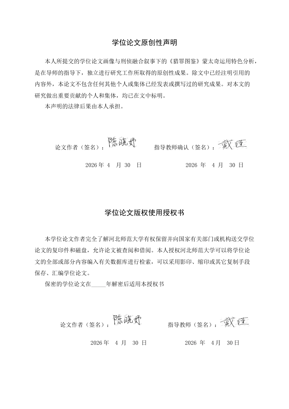 26年WH广播电视编导 《猎罪图鉴》中的蒙太奇分析0.33-AI23.39-约14350字符.docx_第3页