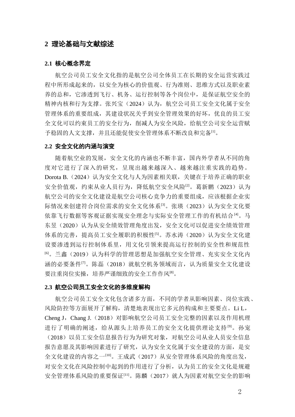 26年WH航空服务艺术与管理本科 航空公司员工安全文化建设的现状及发展路径的研究0.85-AI0.32-约13759字符.docx_第4页