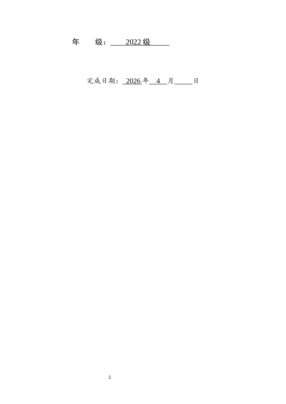 26年WH生物科学 miRNA在调控气孔发育以及运动中的研究进展11.95-AI31.43-约18929字符.docx_第2页
