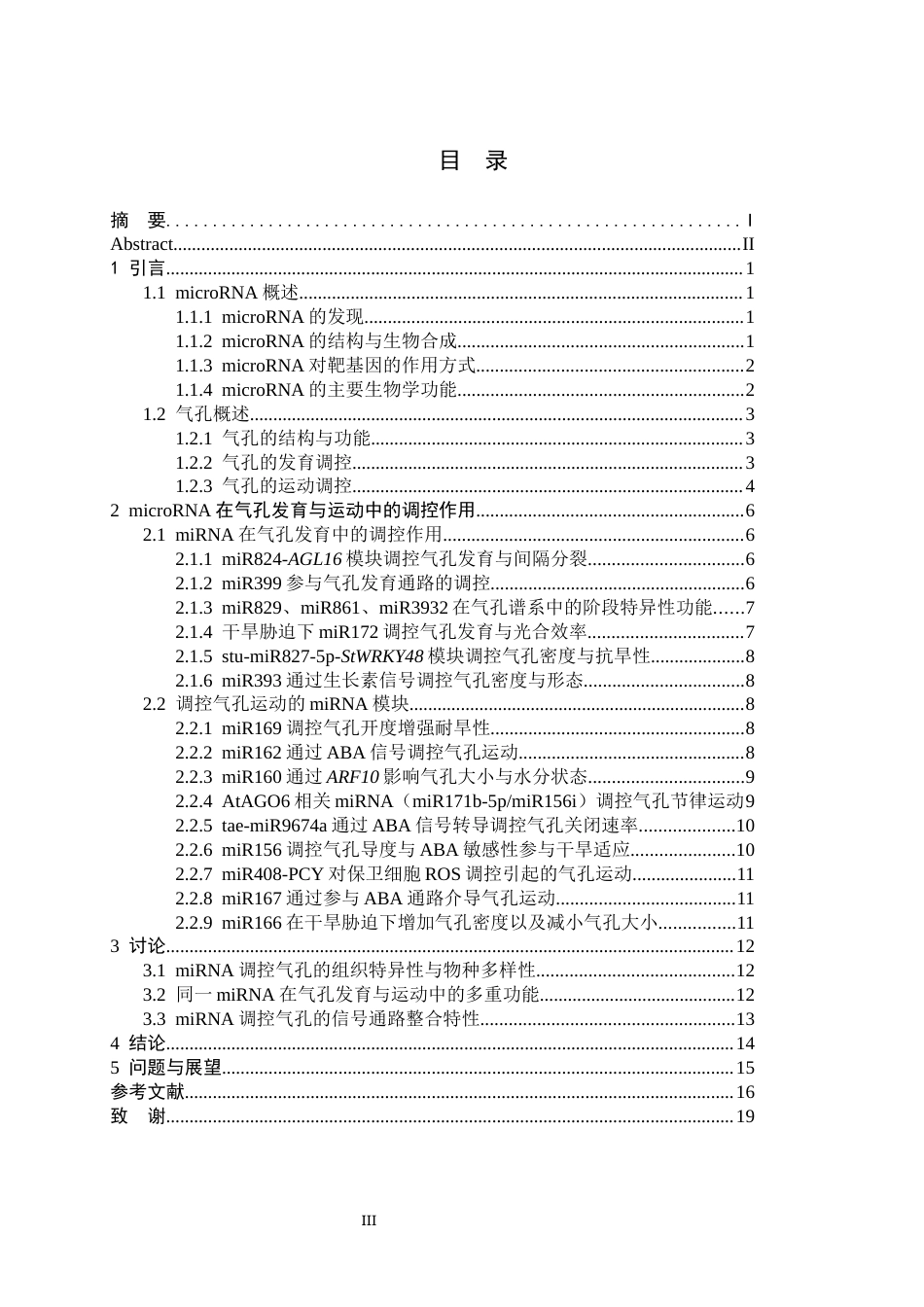 26年WH生物科学 miRNA在调控气孔发育以及运动中的研究进展11.95-AI31.43-约18929字符.docx_第6页