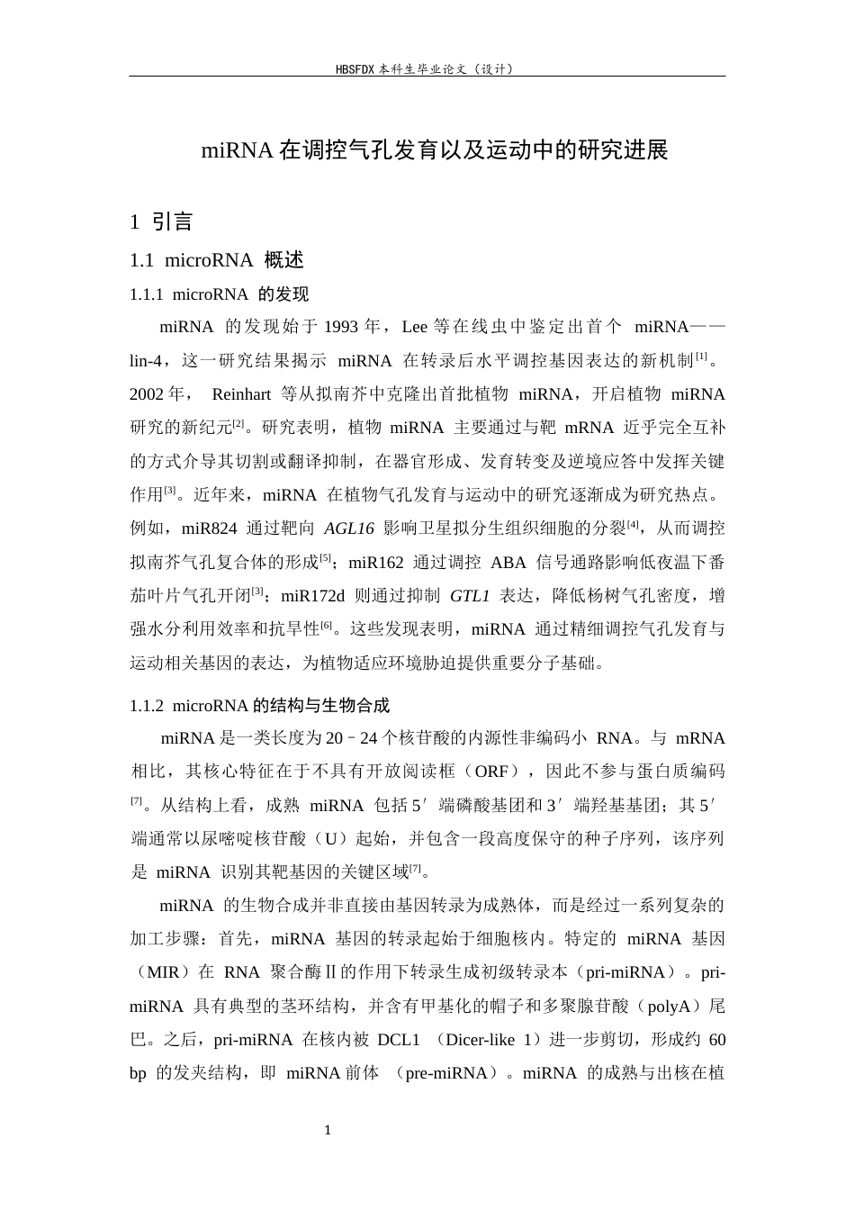 26年WH生物科学 miRNA在调控气孔发育以及运动中的研究进展11.95-AI31.43-约18929字符.docx_第7页